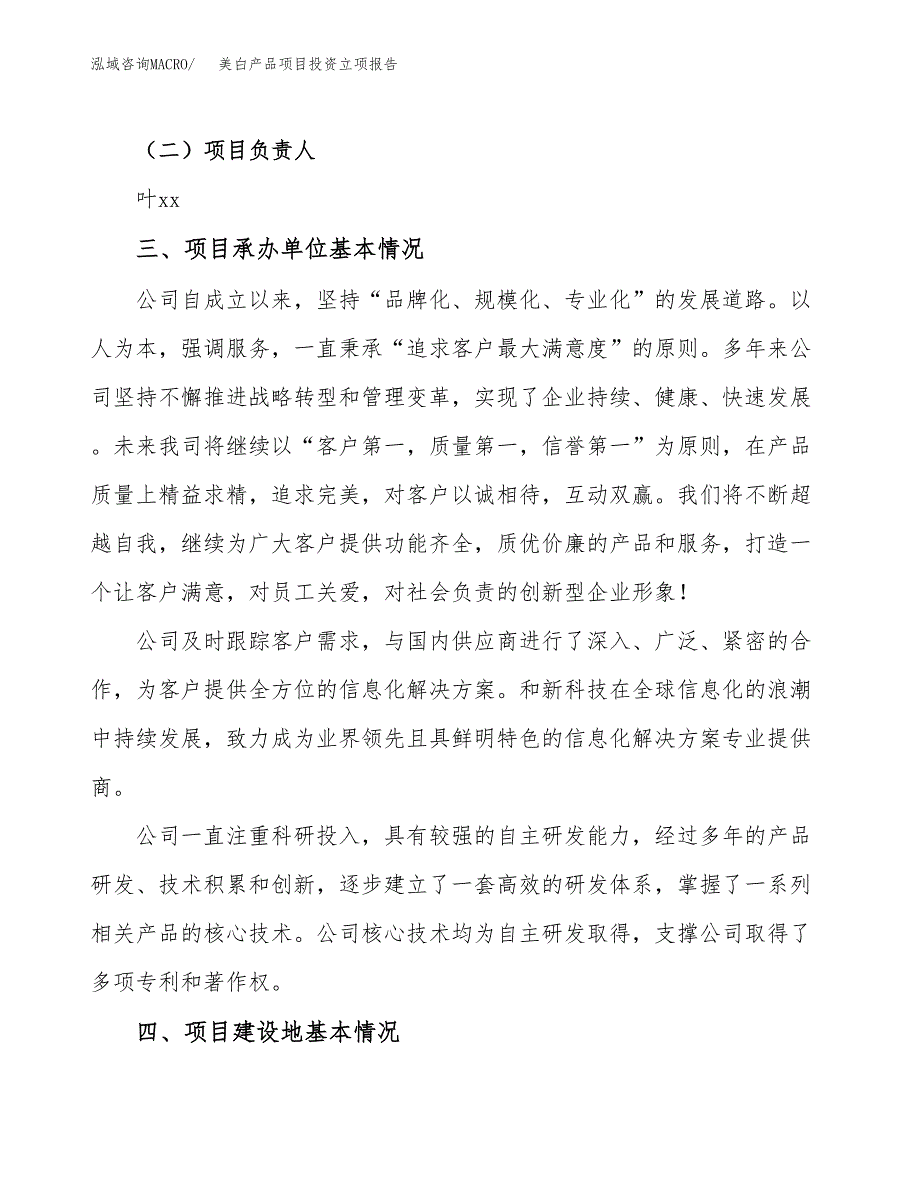 美白产品项目投资立项报告.docx_第2页