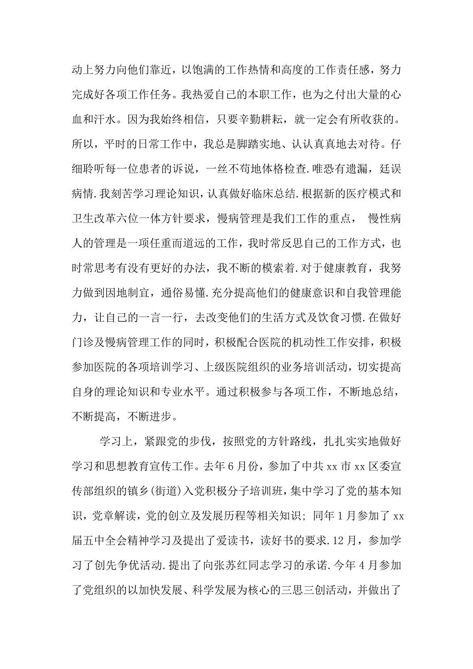 医院入党积极分子思想汇报2018年10月资料_第2页