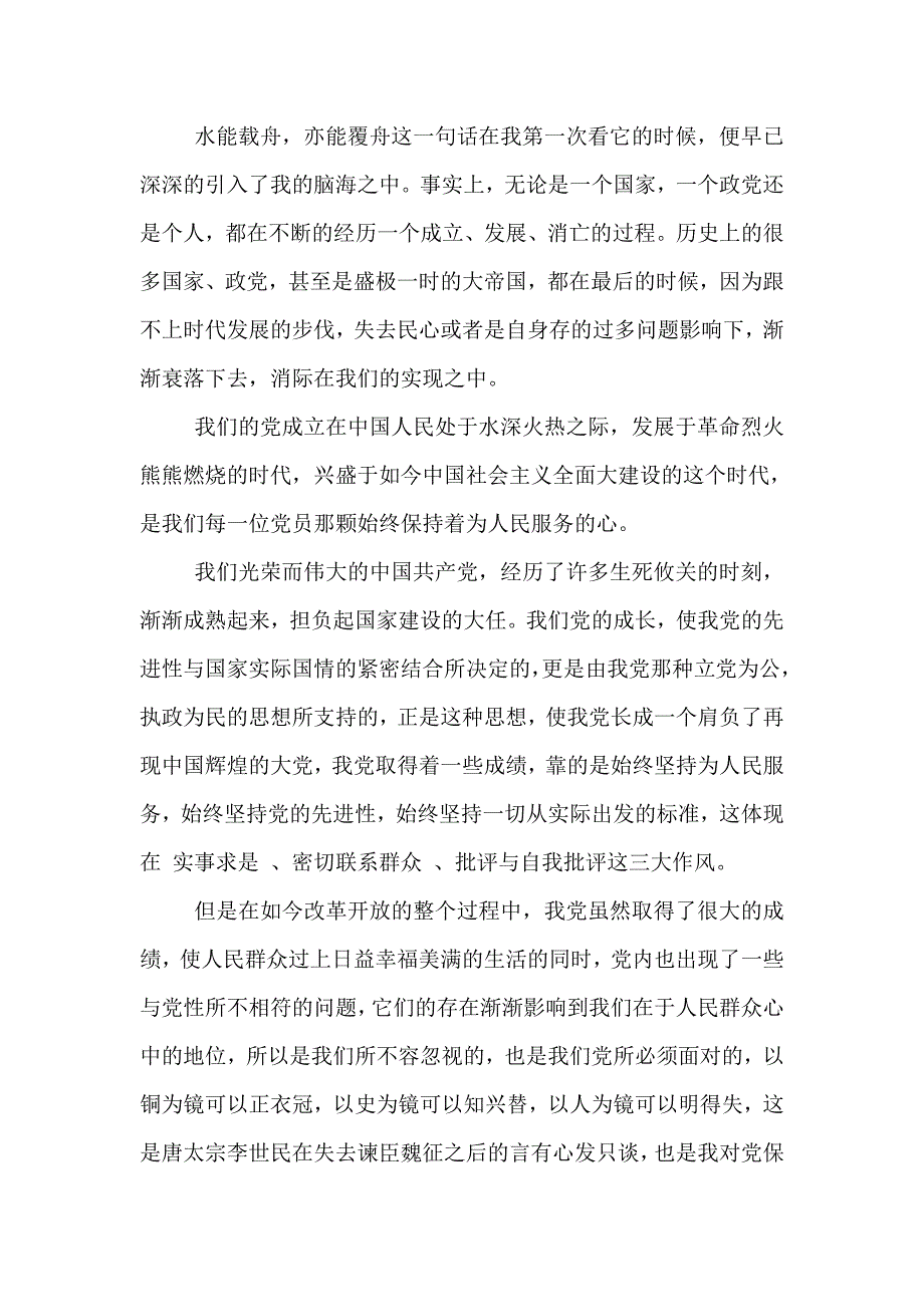 医院入党积极分子思想汇报2018年10月资料_第4页