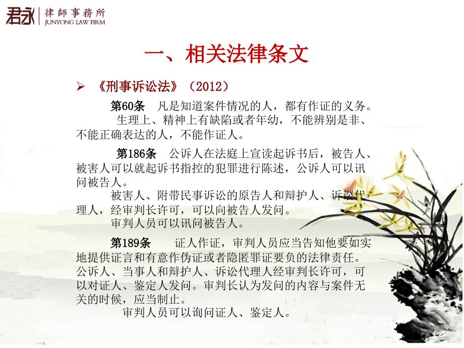 供链接法庭询问篇_第1页