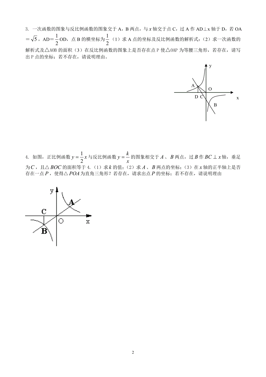 一次函数与反比例函数的综合 提高 试题资料_第2页