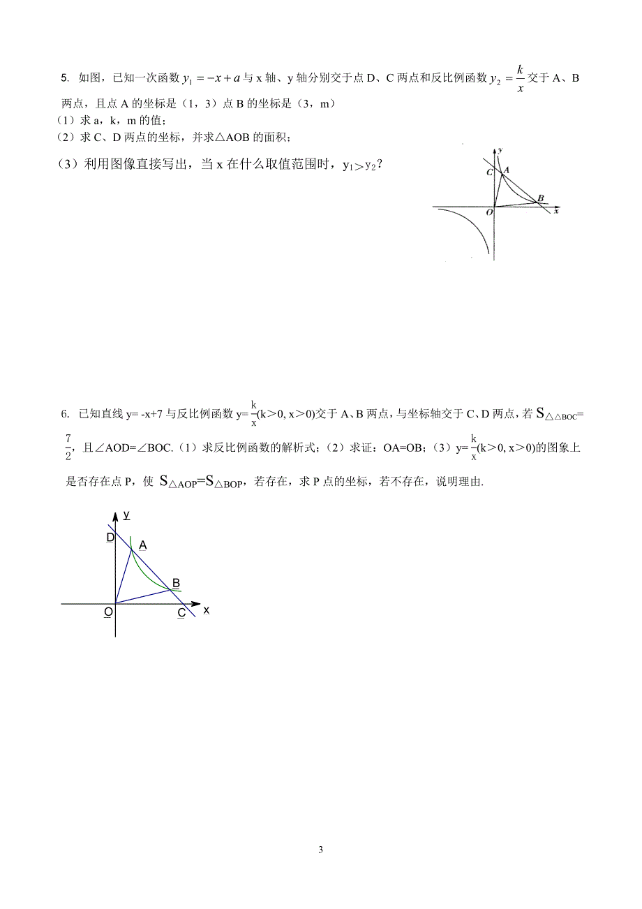 一次函数与反比例函数的综合 提高 试题资料_第3页