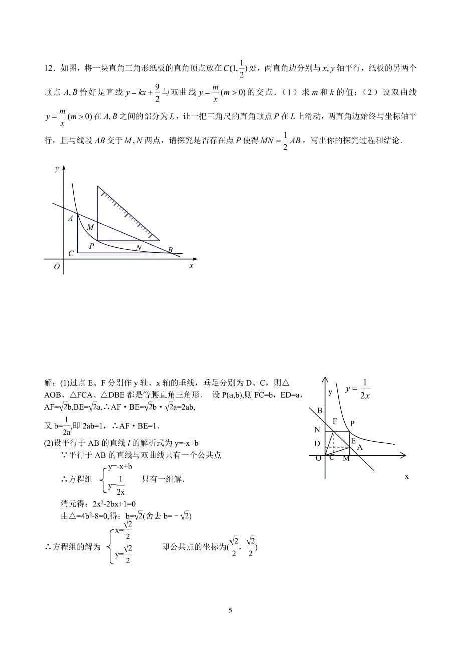 一次函数与反比例函数的综合 提高 试题资料_第5页