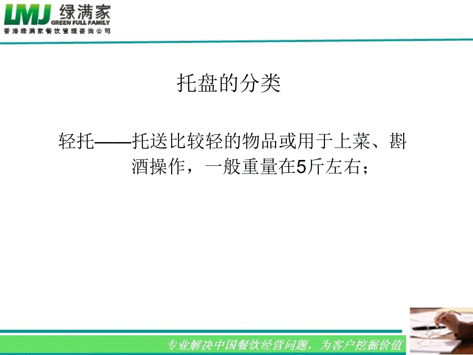 餐厅服务员培训资料-基本技能培训课件_第3页