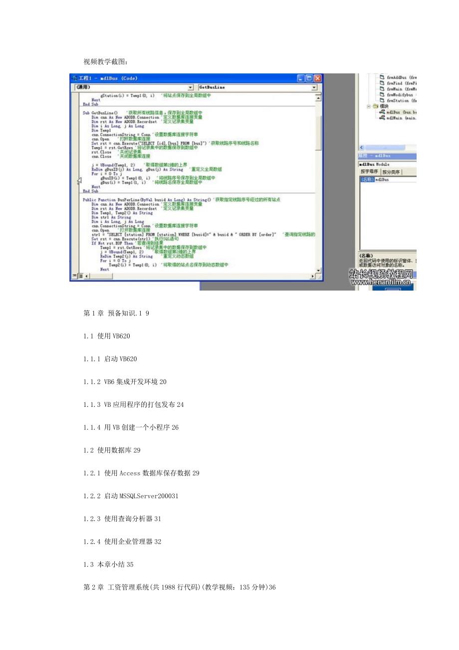 30天学通VisualBasic项目案例开发 视频 教程资料_第2页