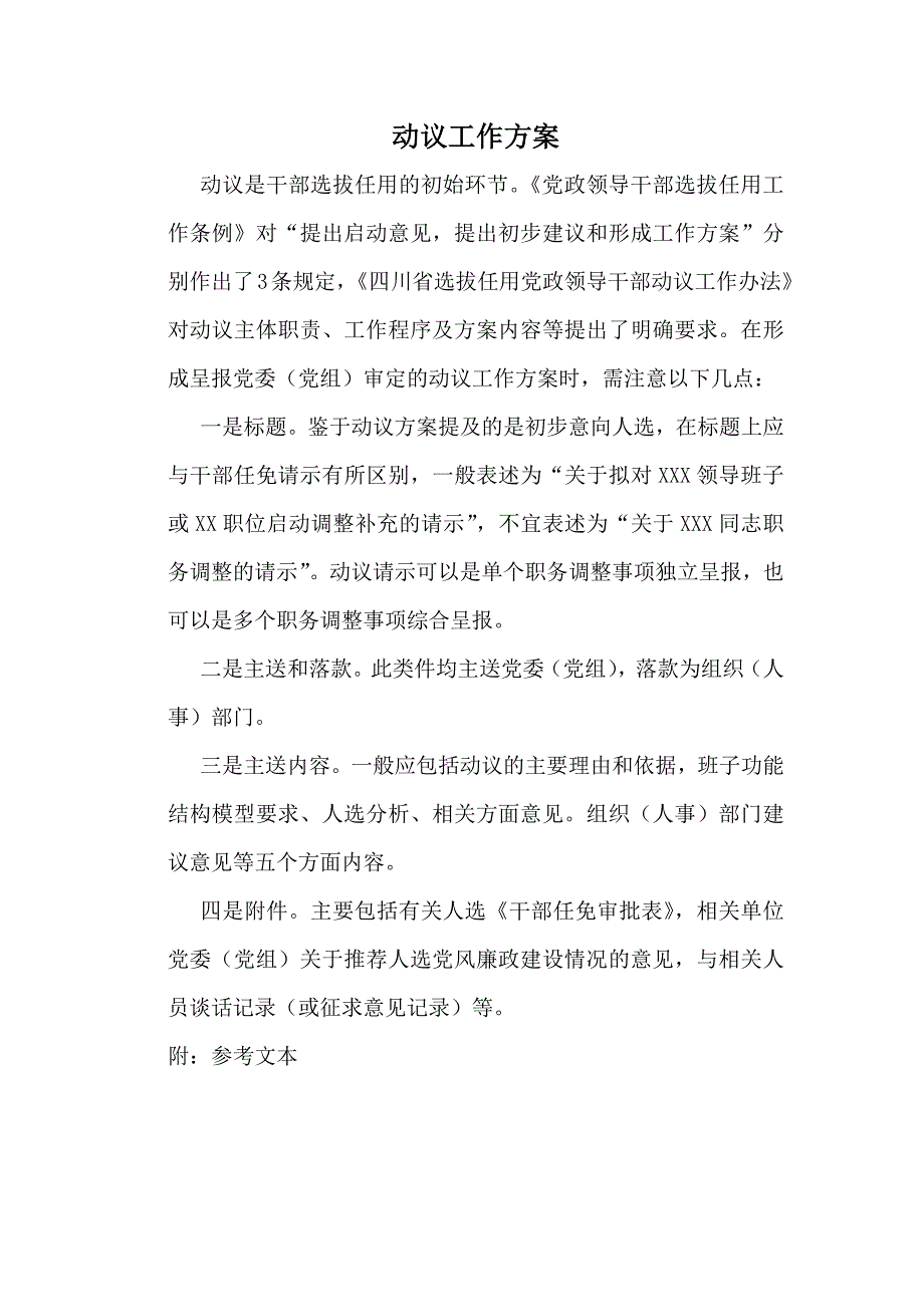 干部选拔任用工作材料标准参考 文本 清单资料_第3页