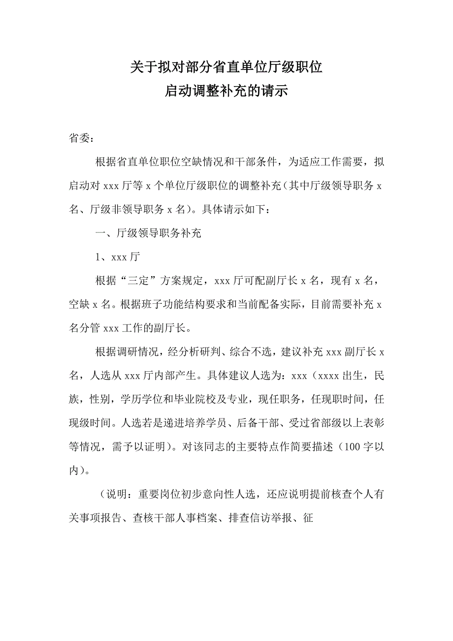 干部选拔任用工作材料标准参考 文本 清单资料_第4页