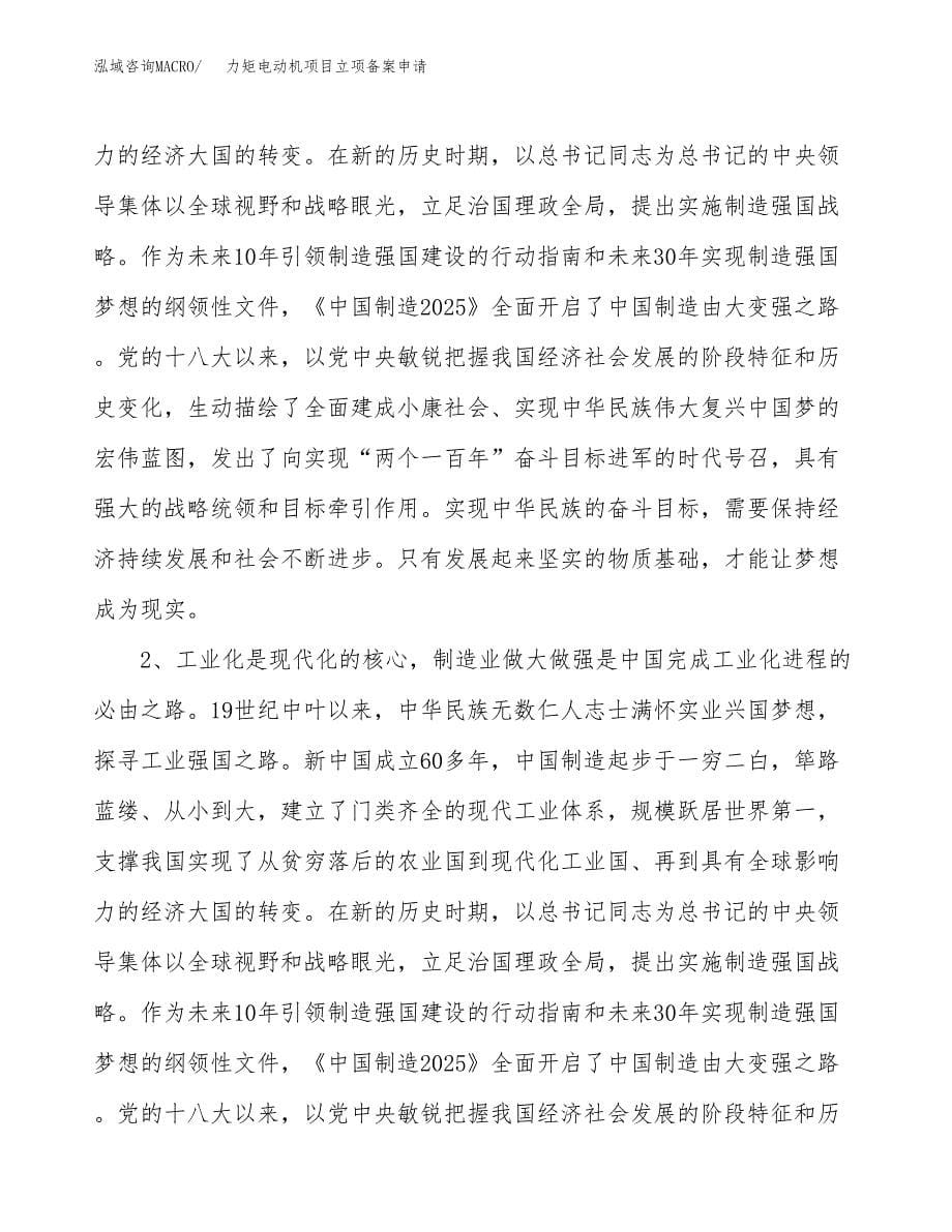 力矩电动机项目立项备案申请.docx_第5页