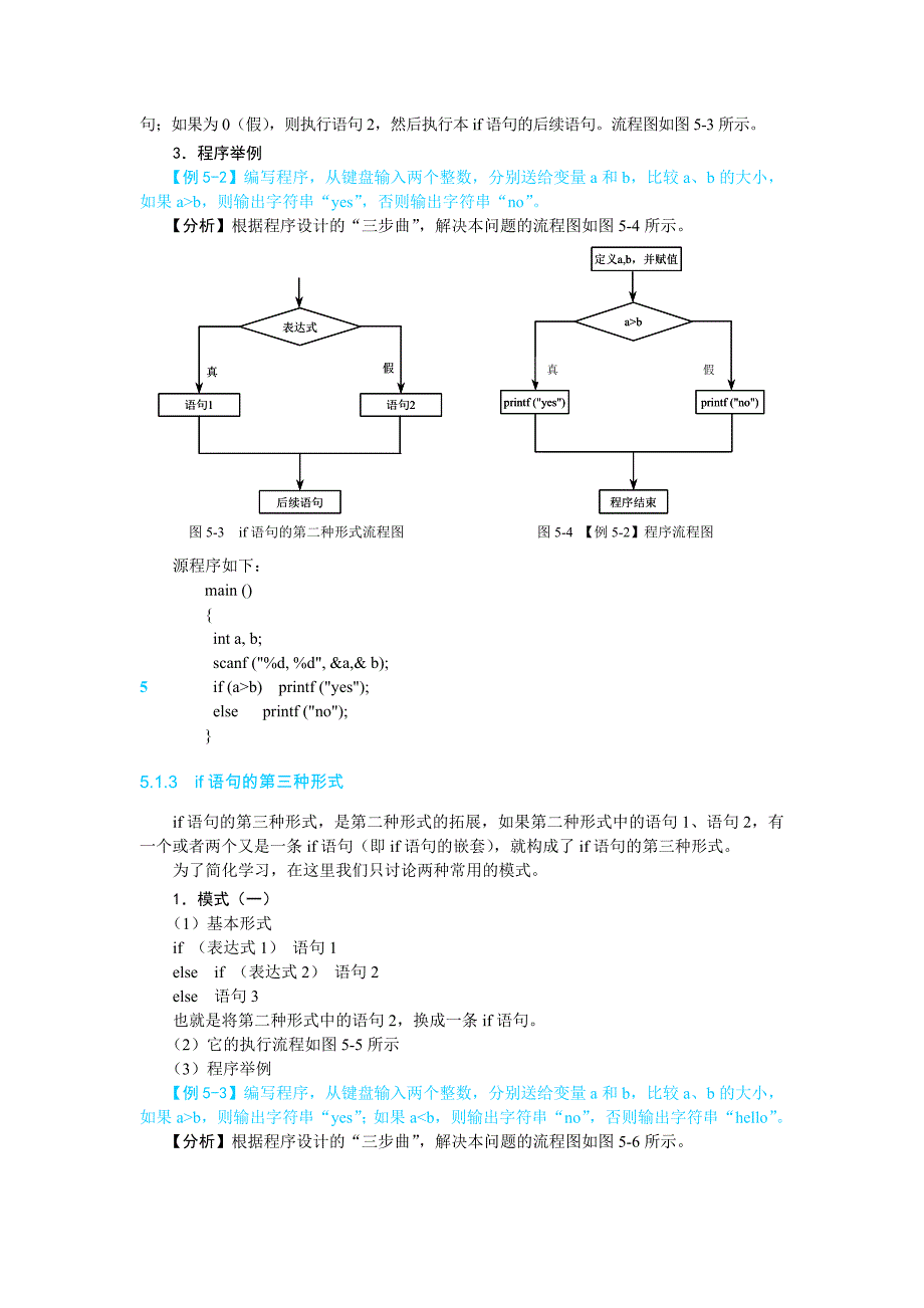 C语言程序设计 教学课件  作者 范兴福第5章_第3页