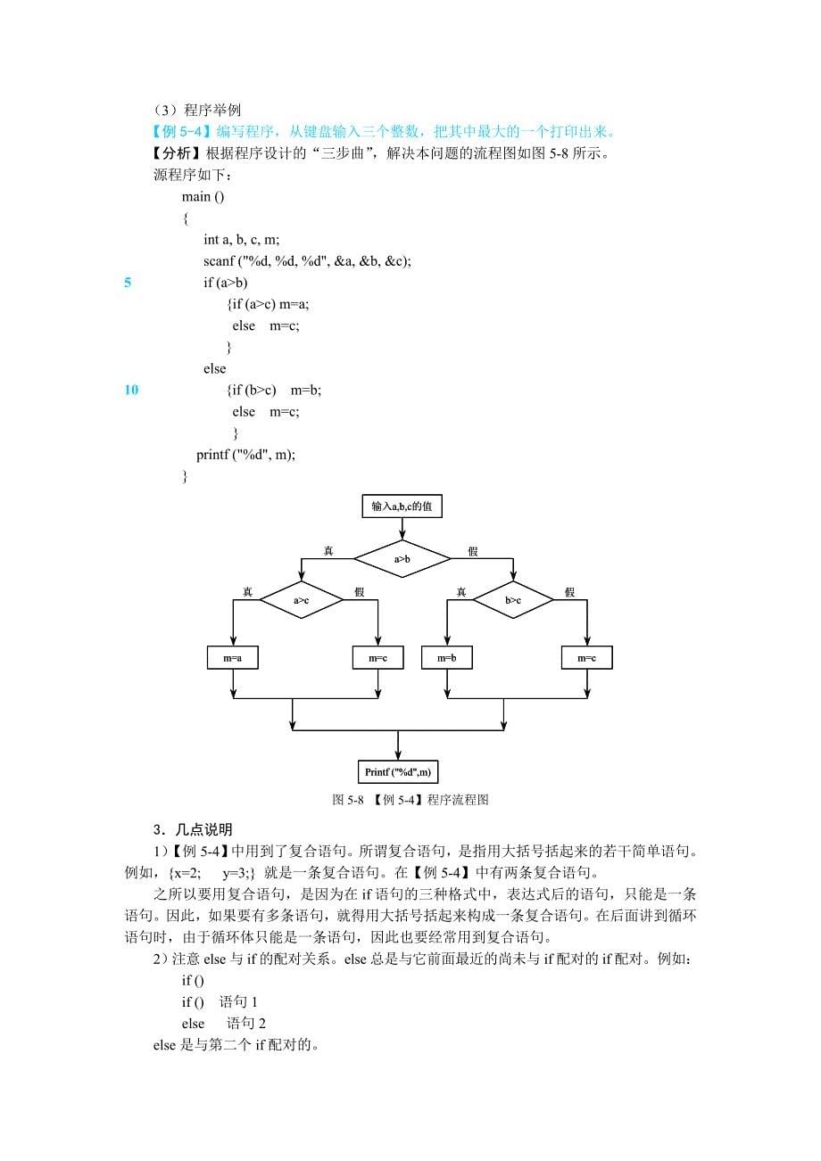 C语言程序设计 教学课件  作者 范兴福第5章_第5页