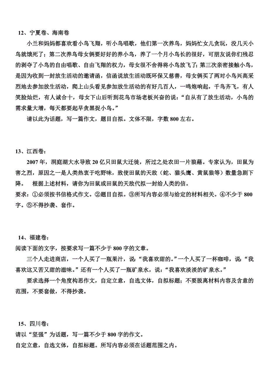 2008年高考作文题目(完整版)资料_第4页