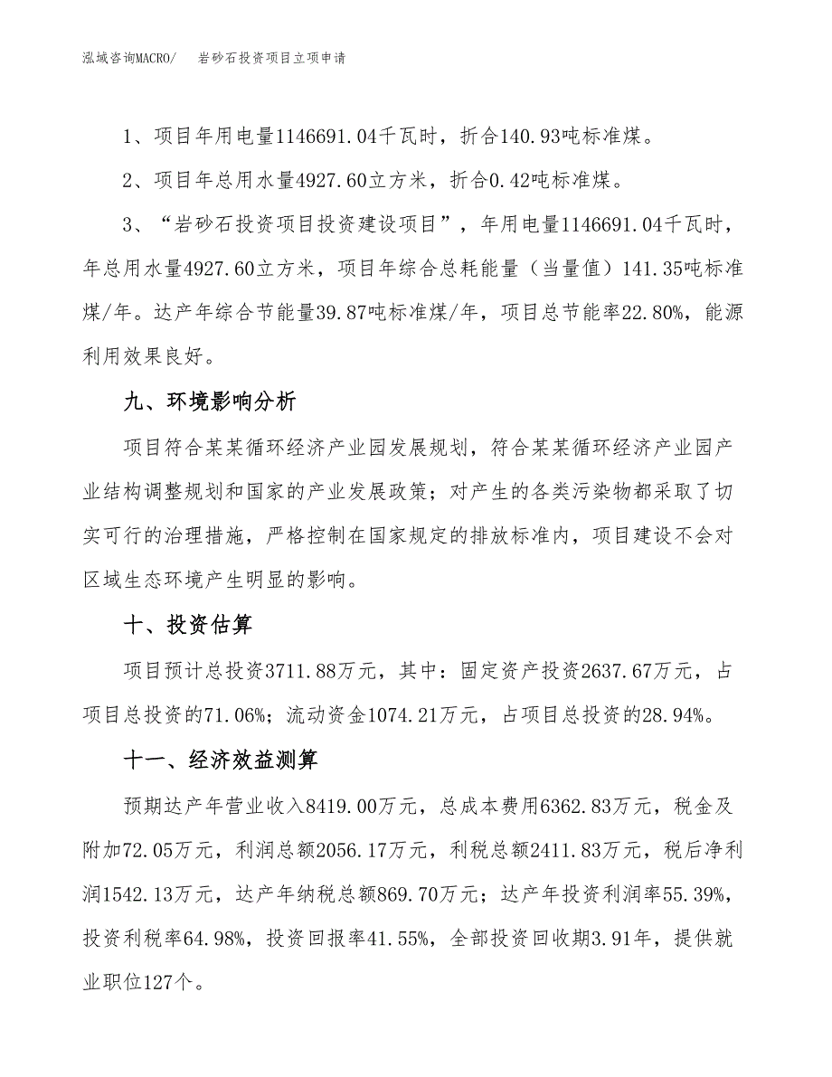 岩砂石投资项目立项申请模板.docx_第4页