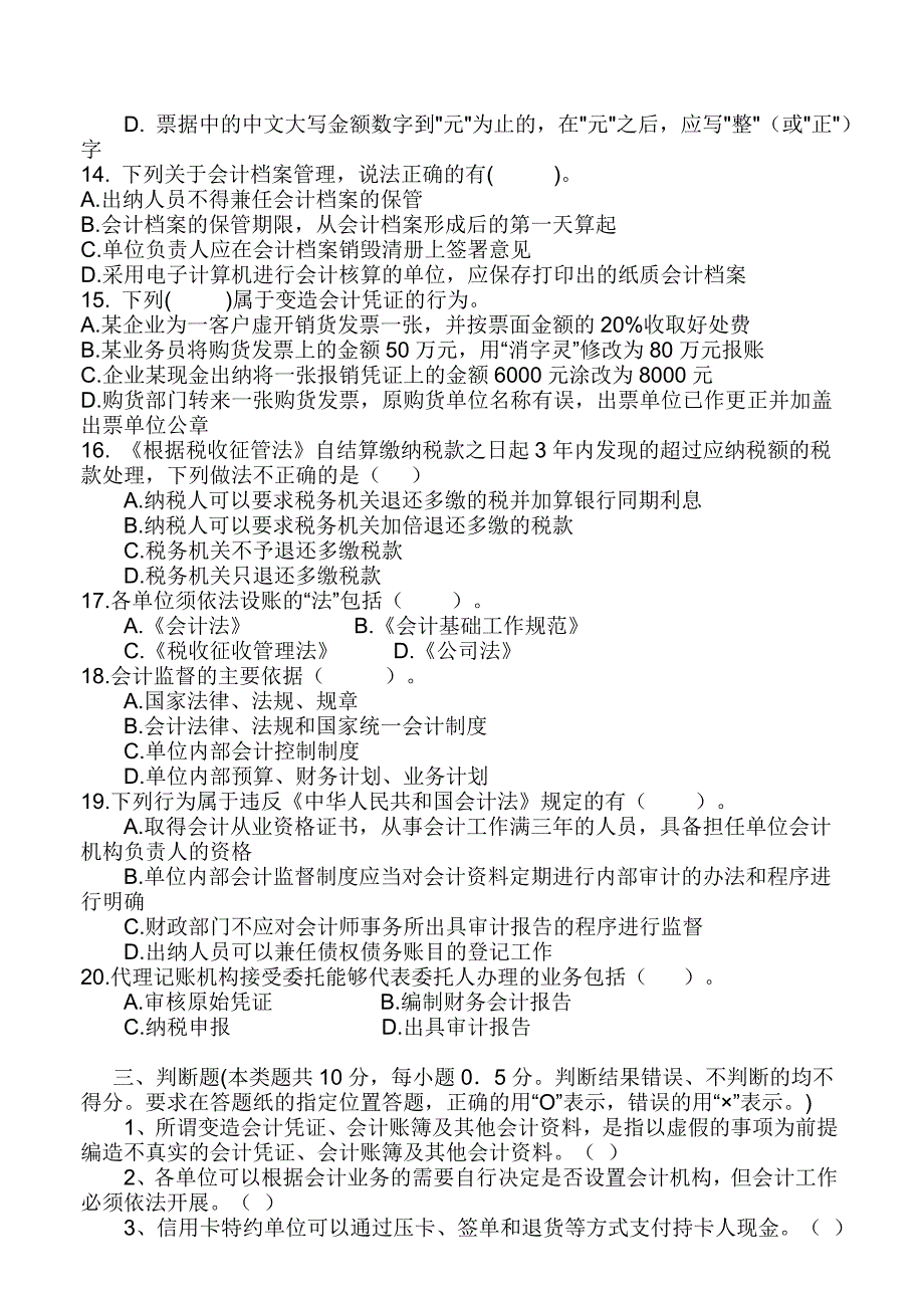 财经法规与会计职业道德试题及答案资料_第4页