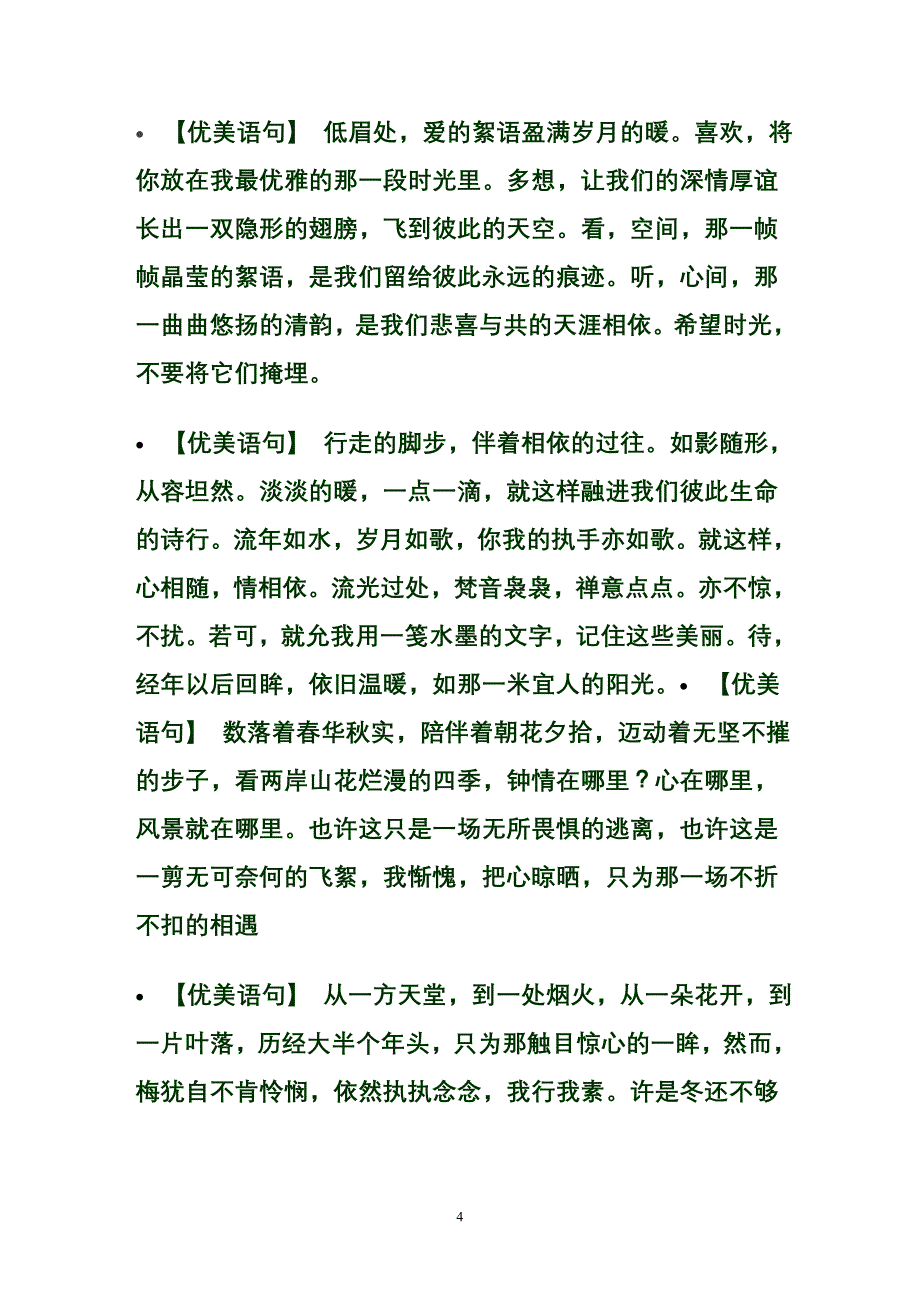 中学生必备好词好句好段资料_第4页