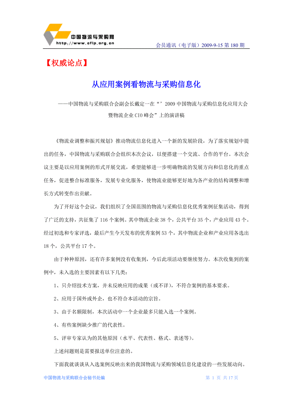 物流地理 教学课件  作者 刘念 20111621029677_第3页