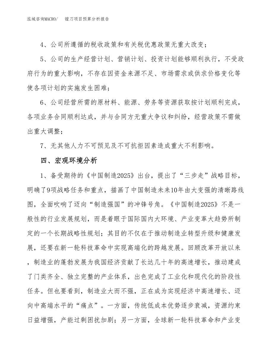 镗刀项目预算分析报告_第5页