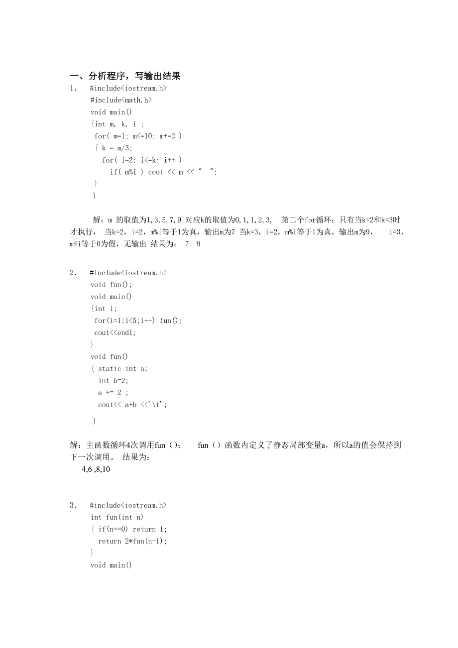 华南理工2017高级语言程序设计C++ 平时 作业资料_第1页