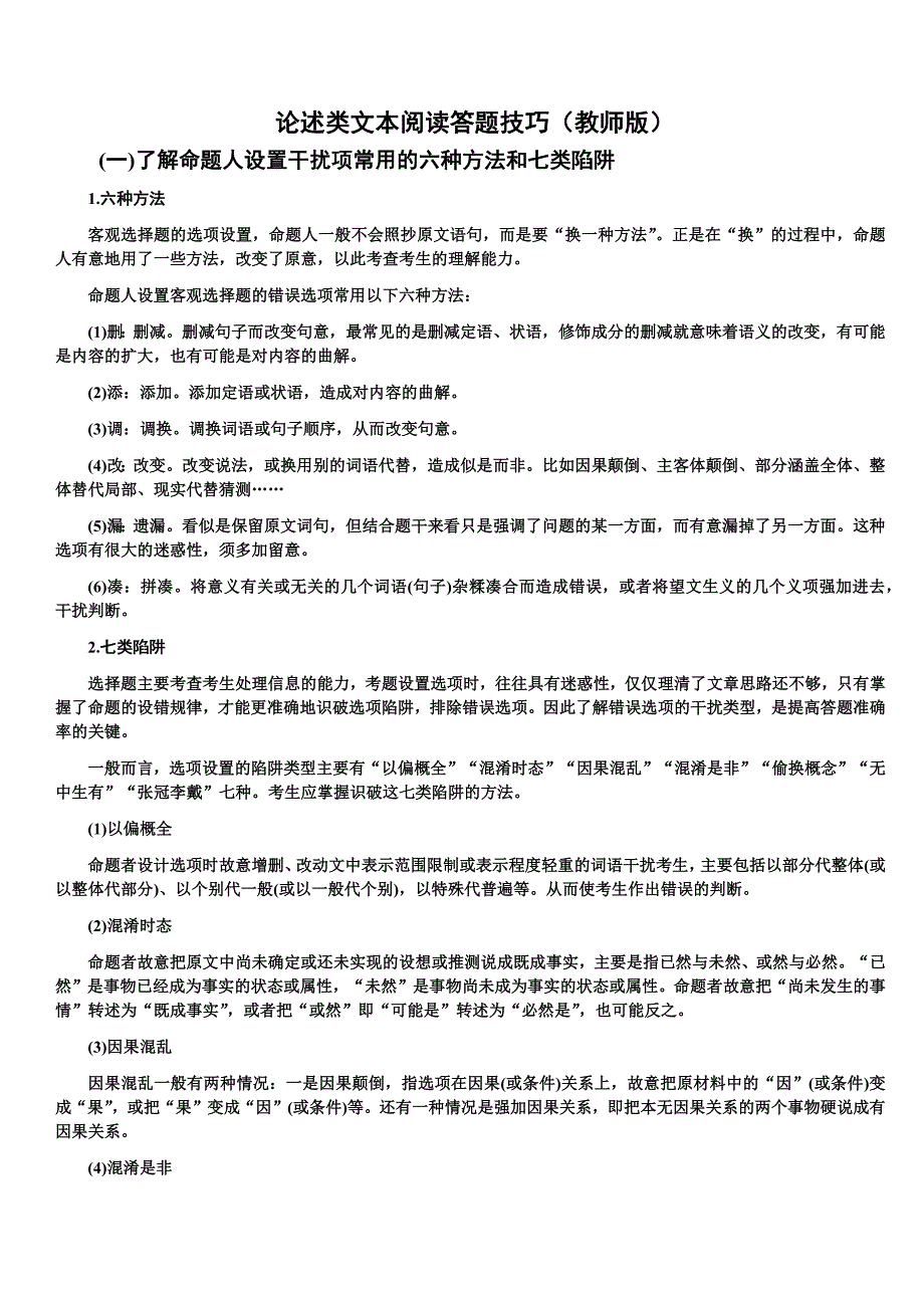 论述类文本阅读答题技巧资料_第1页