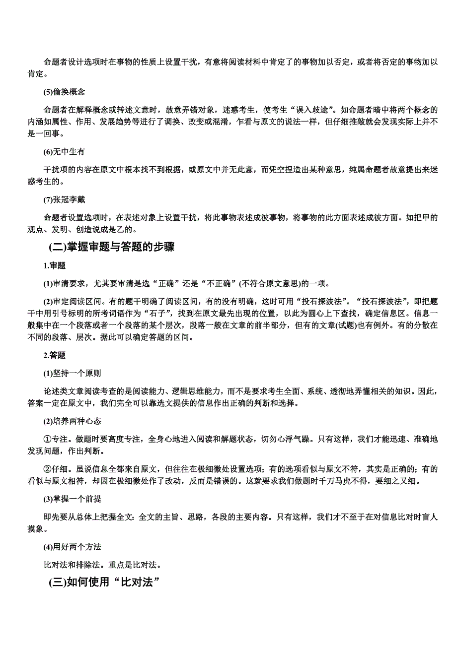 论述类文本阅读答题技巧资料_第2页