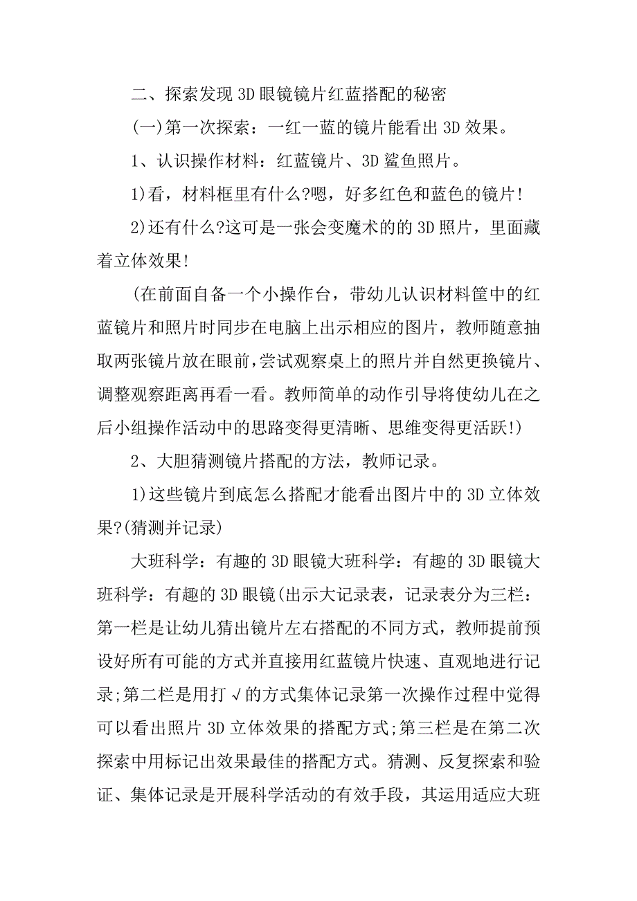 幼儿园科学课教案：有趣的3d眼镜 _第4页