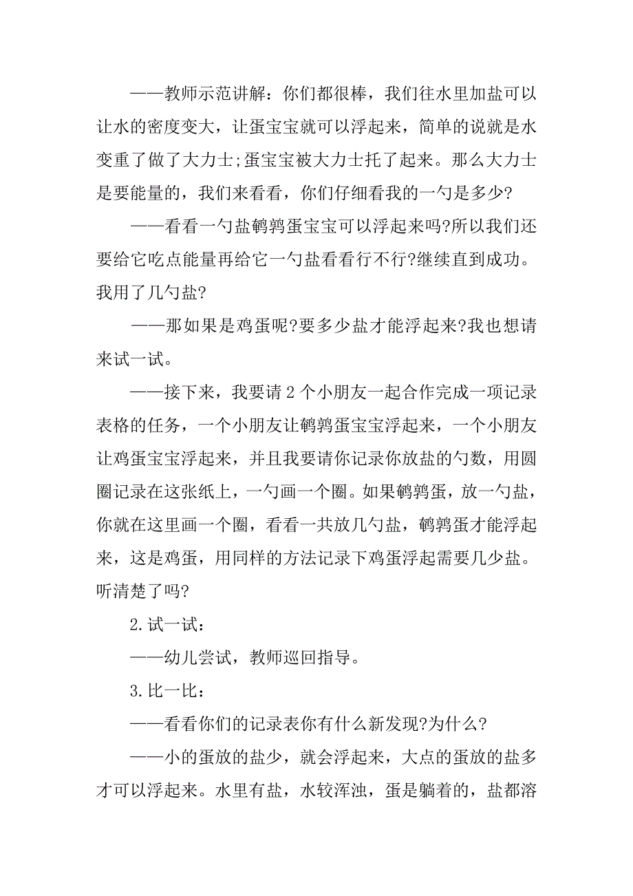 幼儿园大班科学教案《有趣的蛋宝宝》 _第3页