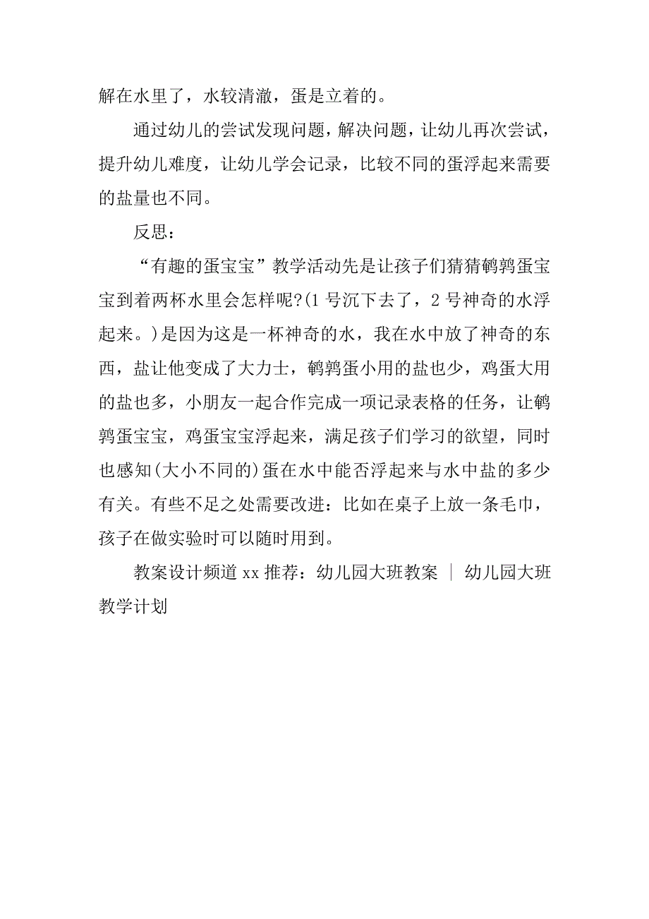 幼儿园大班科学教案《有趣的蛋宝宝》 _第4页