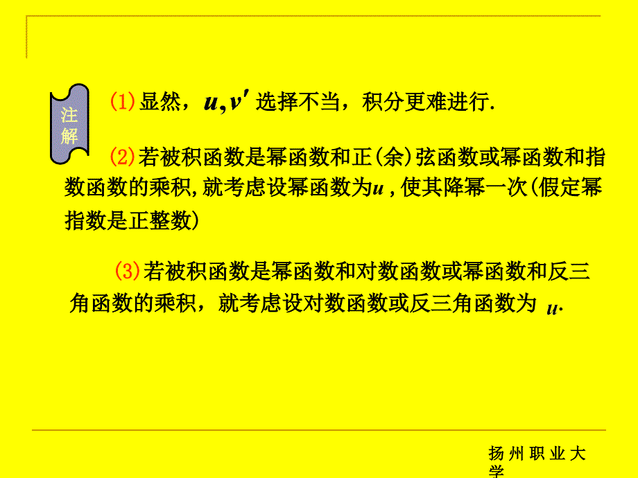 高等数学 教学课件 ppt 作者 曹瑞成 姜海勤 主编 第04章4-4_第2页