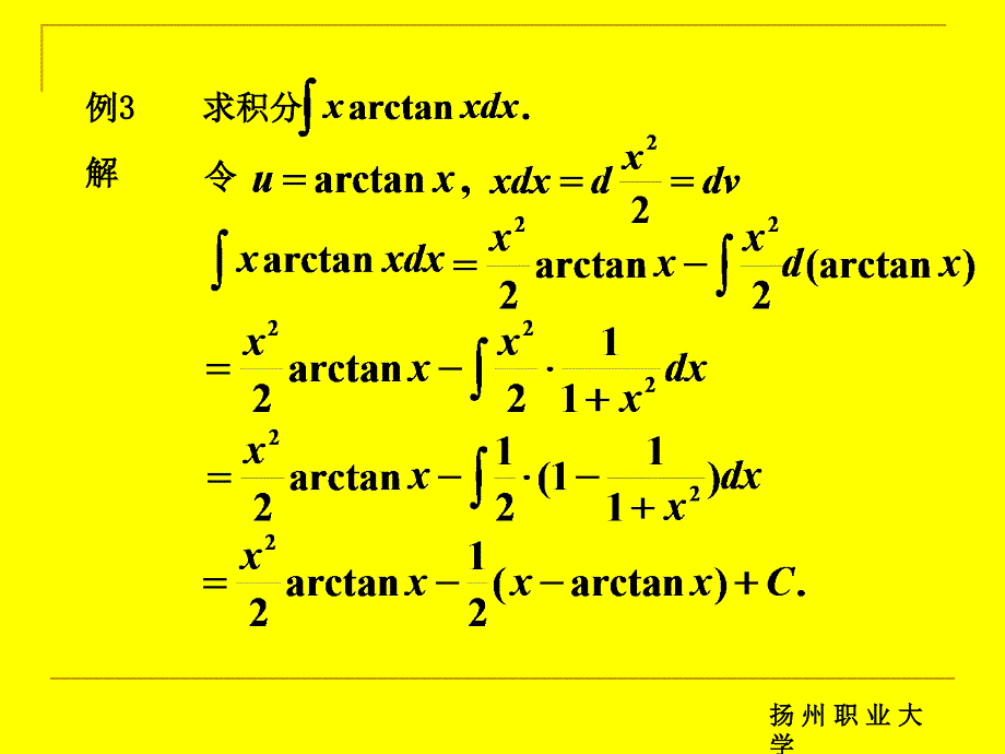 高等数学 教学课件 ppt 作者 曹瑞成 姜海勤 主编 第04章4-4_第4页