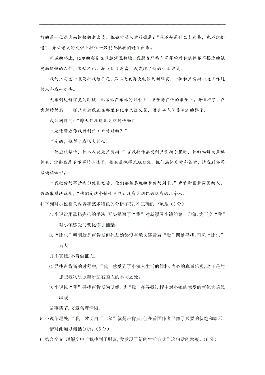 2017-2018学年河北省保定市高一上学期第三次月考语文试题Word 版含 答案资料_第4页