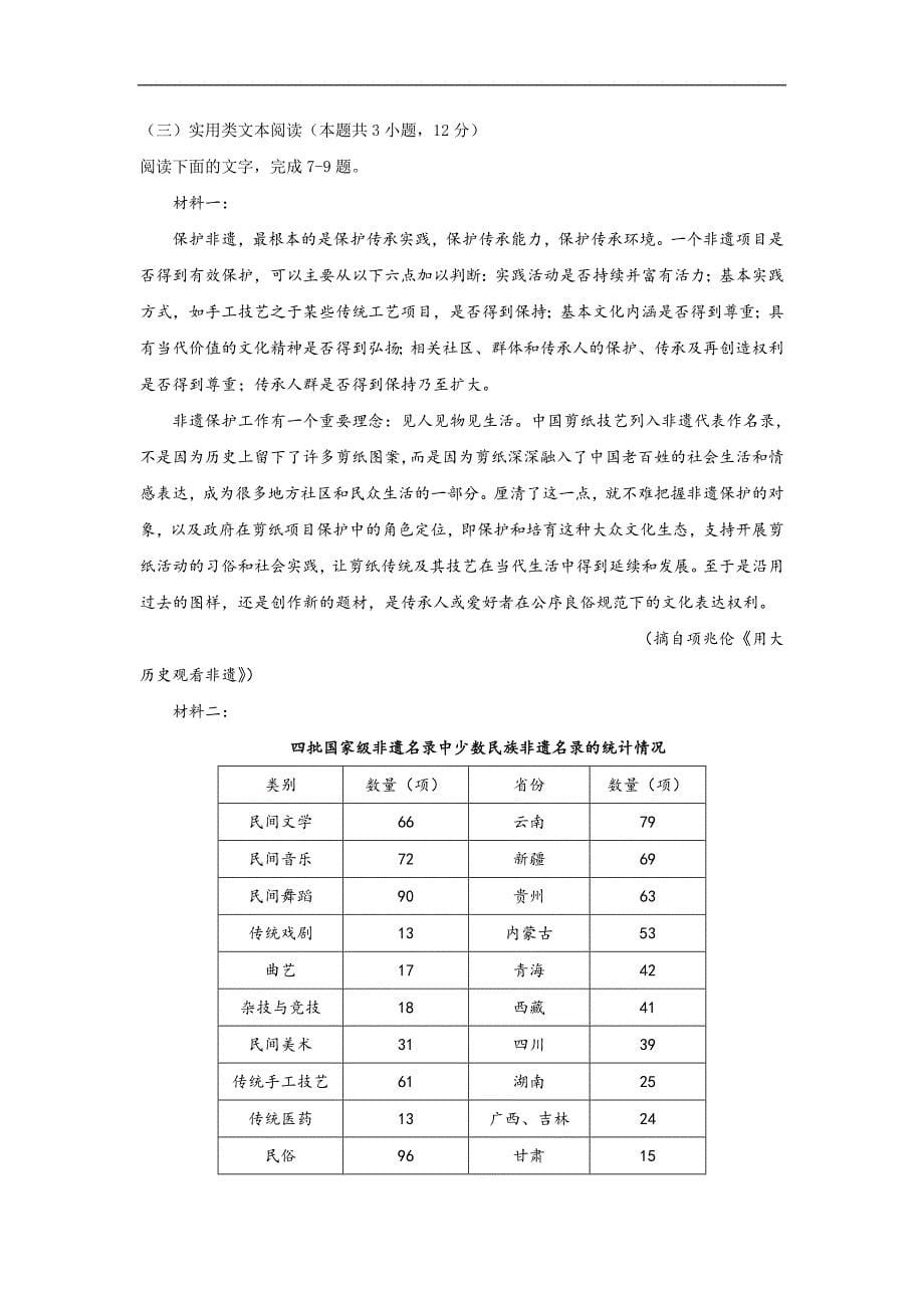 2017-2018学年河北省保定市高一上学期第三次月考语文试题Word 版含 答案资料_第5页