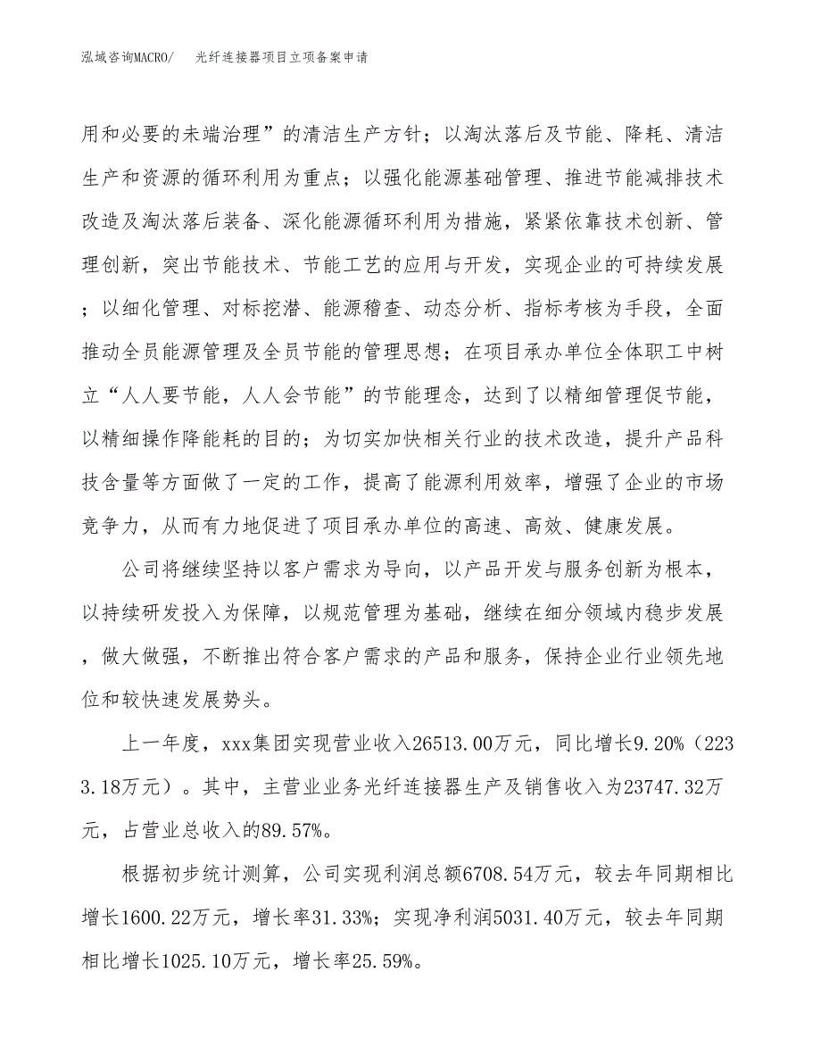 光纤连接器项目立项备案申请.docx_第2页