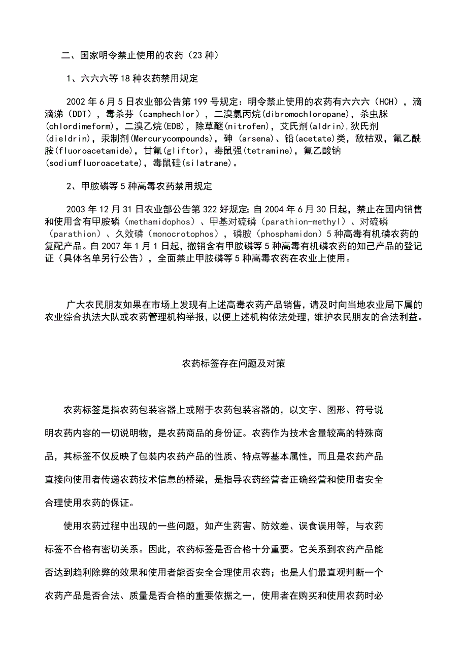 农业部公告禁止使用农药品种清单资料_第3页