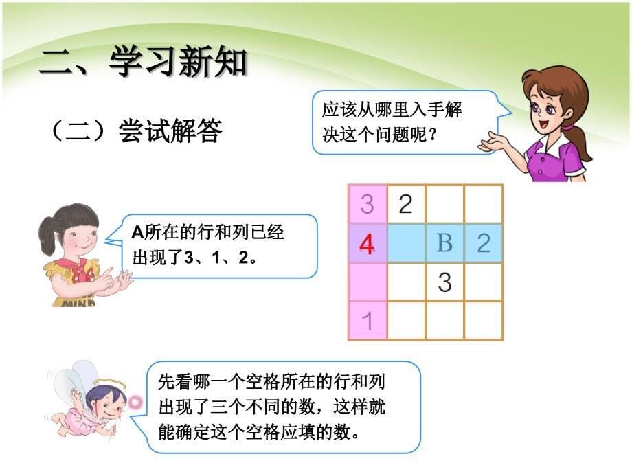 二下数学数学广角推理数独_第5页