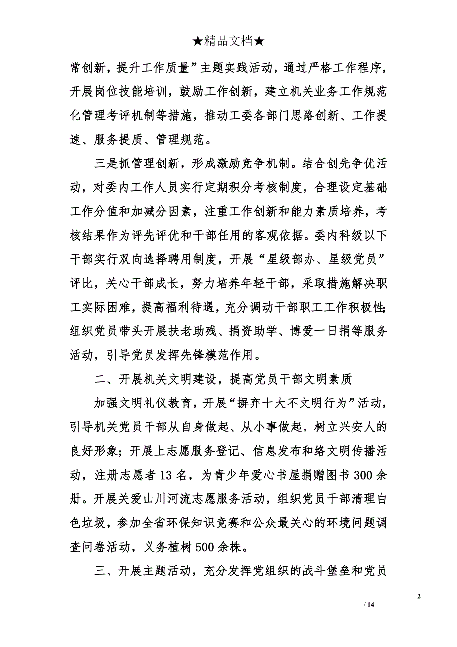 2018机关党支部书记 述职 报告资料_第2页