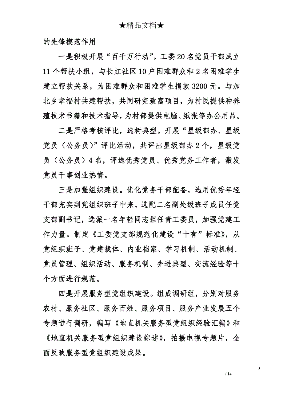 2018机关党支部书记 述职 报告资料_第3页