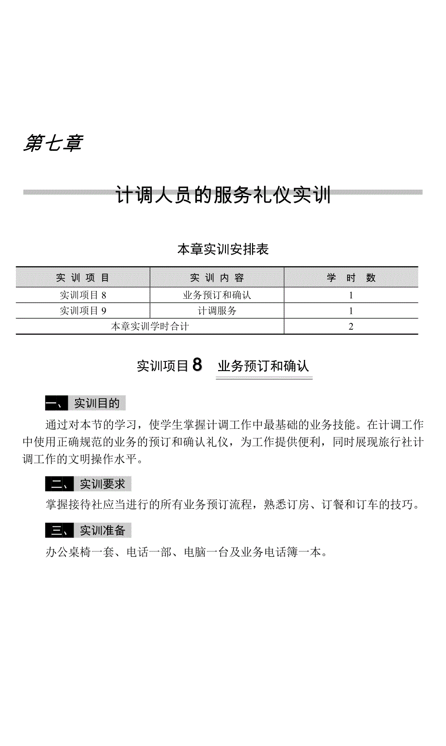 旅游礼仪服务实训教程 教学课件  作者王琦 主编 07(74-83)P10 lj_第1页