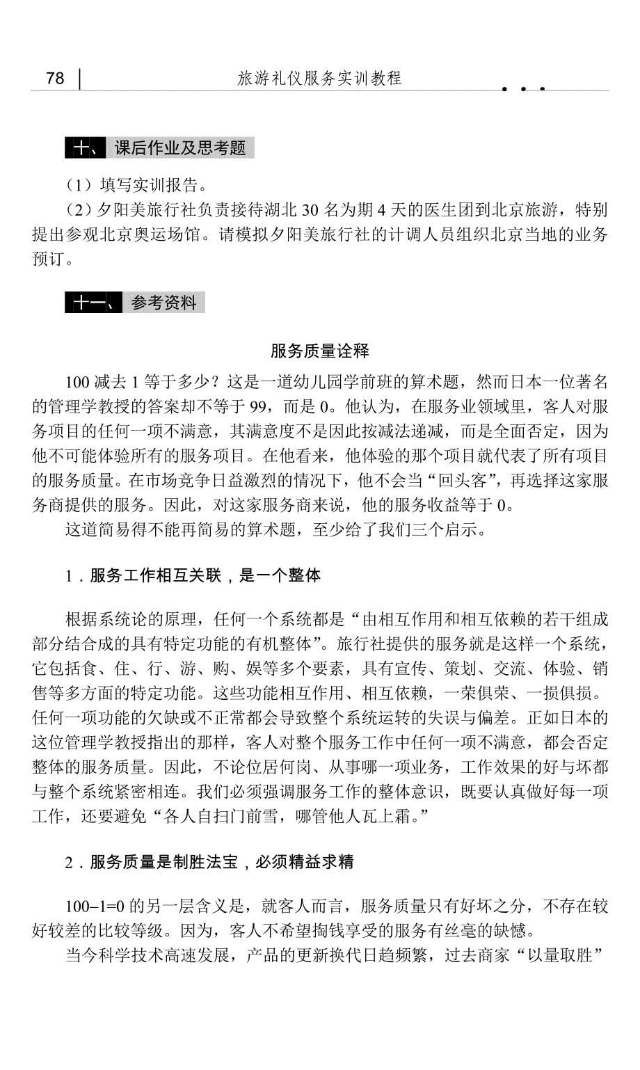 旅游礼仪服务实训教程 教学课件  作者王琦 主编 07(74-83)P10 lj_第5页