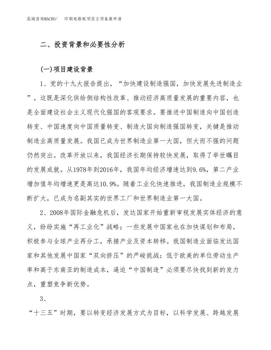 印刷电路板项目立项备案申请.docx_第5页