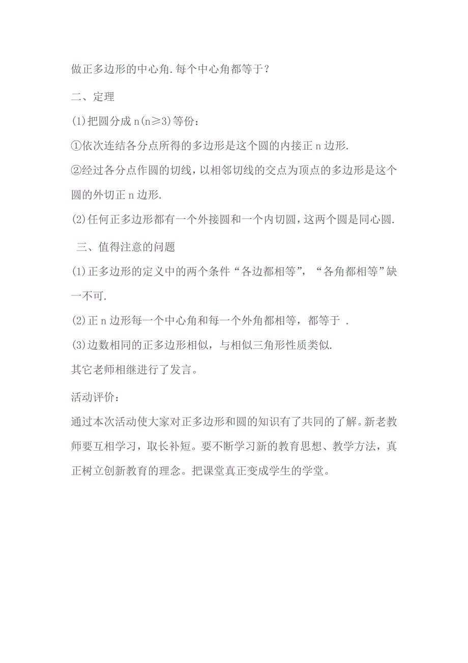 初三年级数学学科集体备课活动记录_第2页