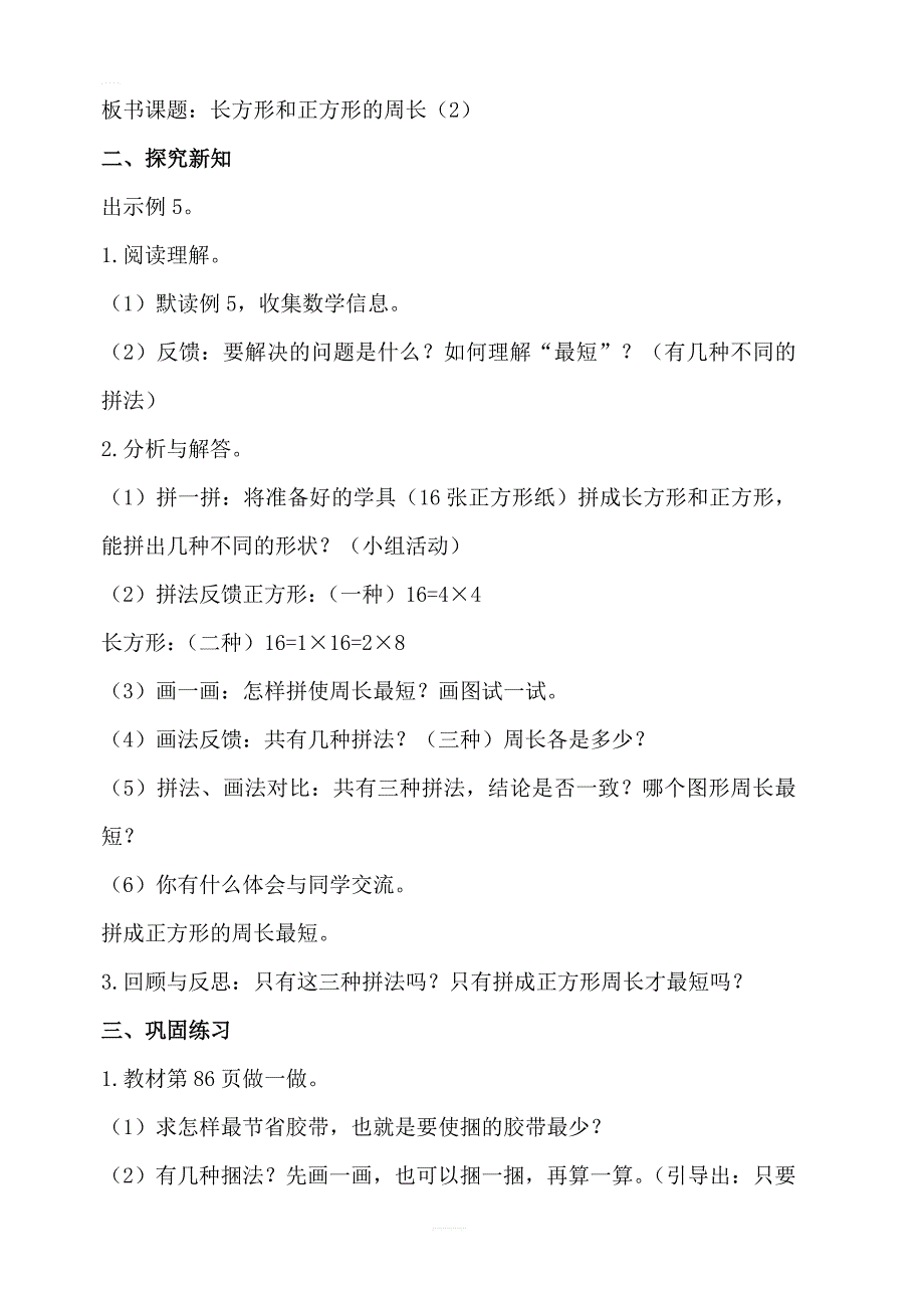 【人教版】2019年秋三年级上册数学：第7单元长方形和正方形第4课时长方形和正方形的周长（2）教案_第2页