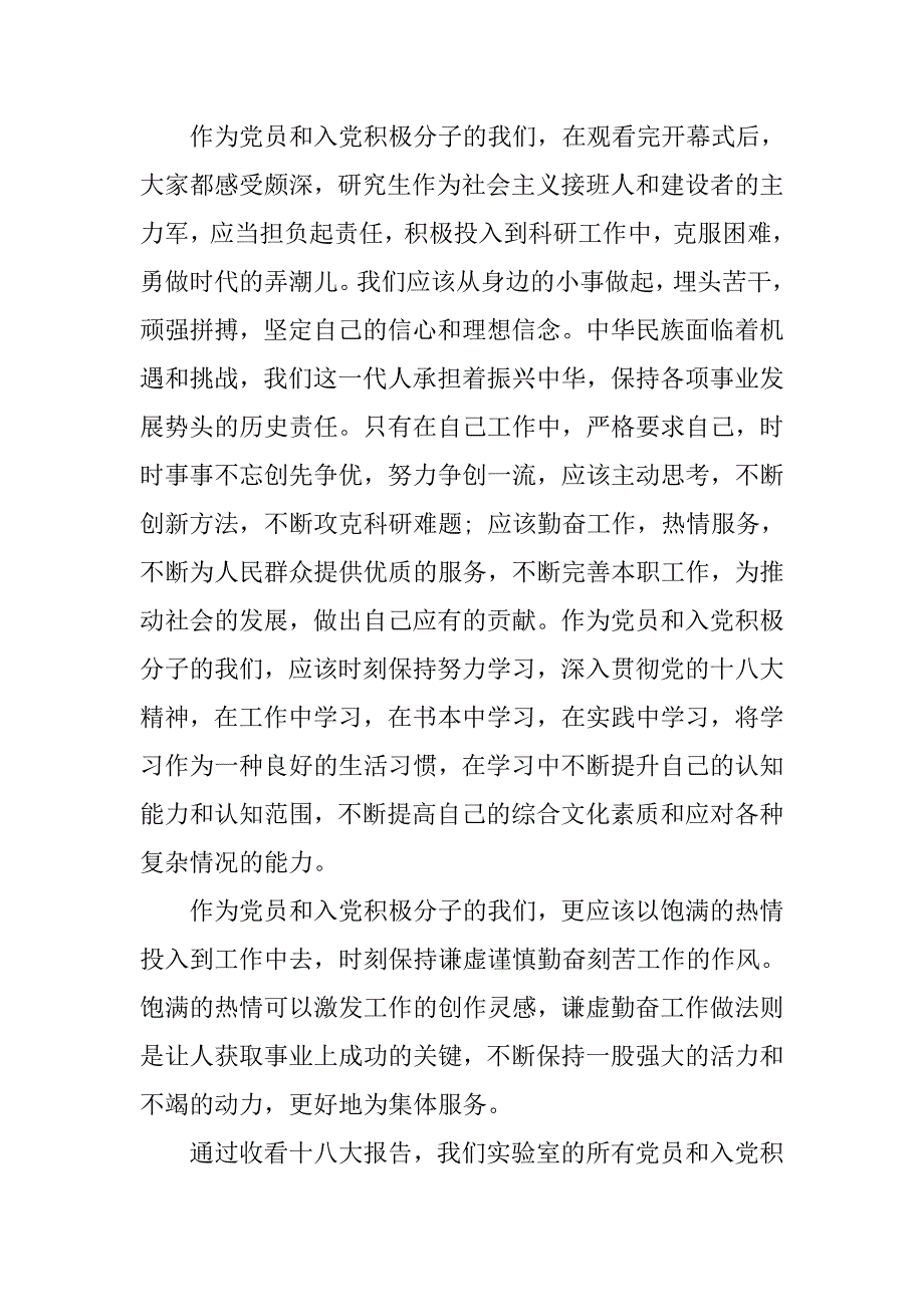 思想汇报20xx年12月 _1_第2页