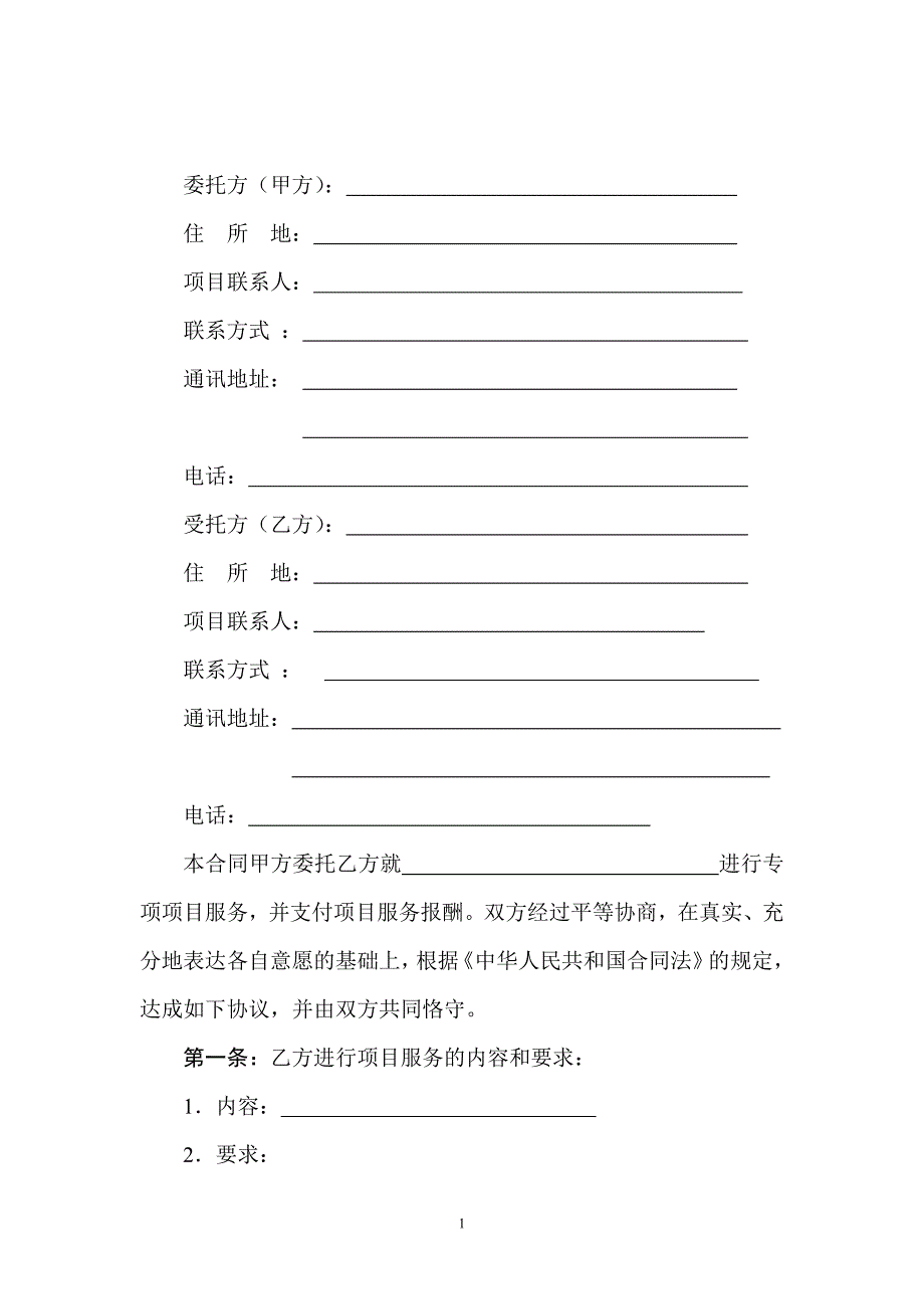 横向课题研究合 同书  新资料_第2页