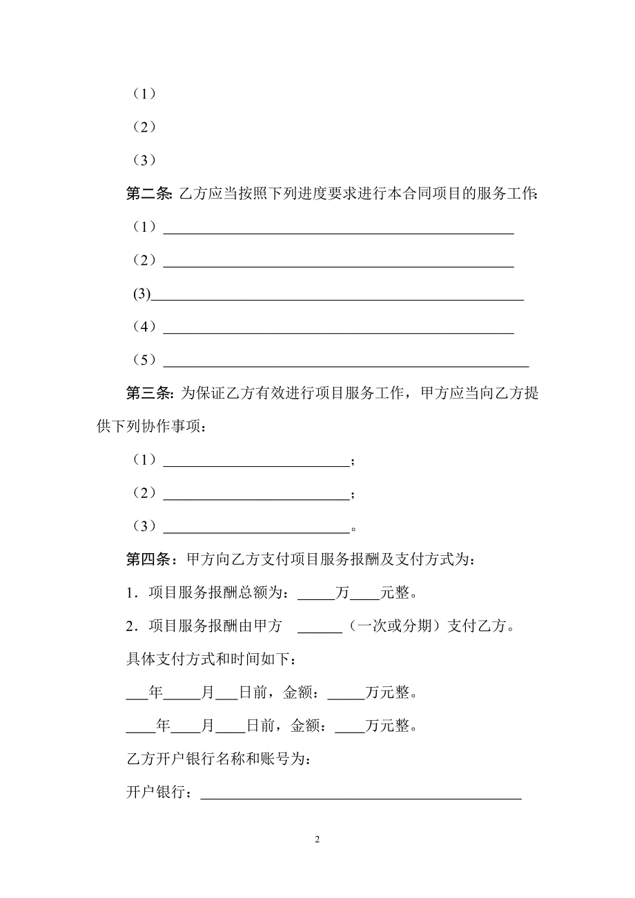 横向课题研究合 同书  新资料_第3页