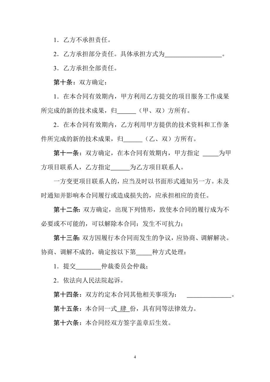 横向课题研究合 同书  新资料_第5页