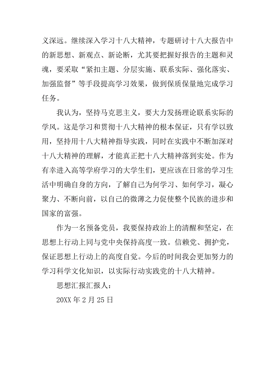 思想汇报20xx年2月 _第2页