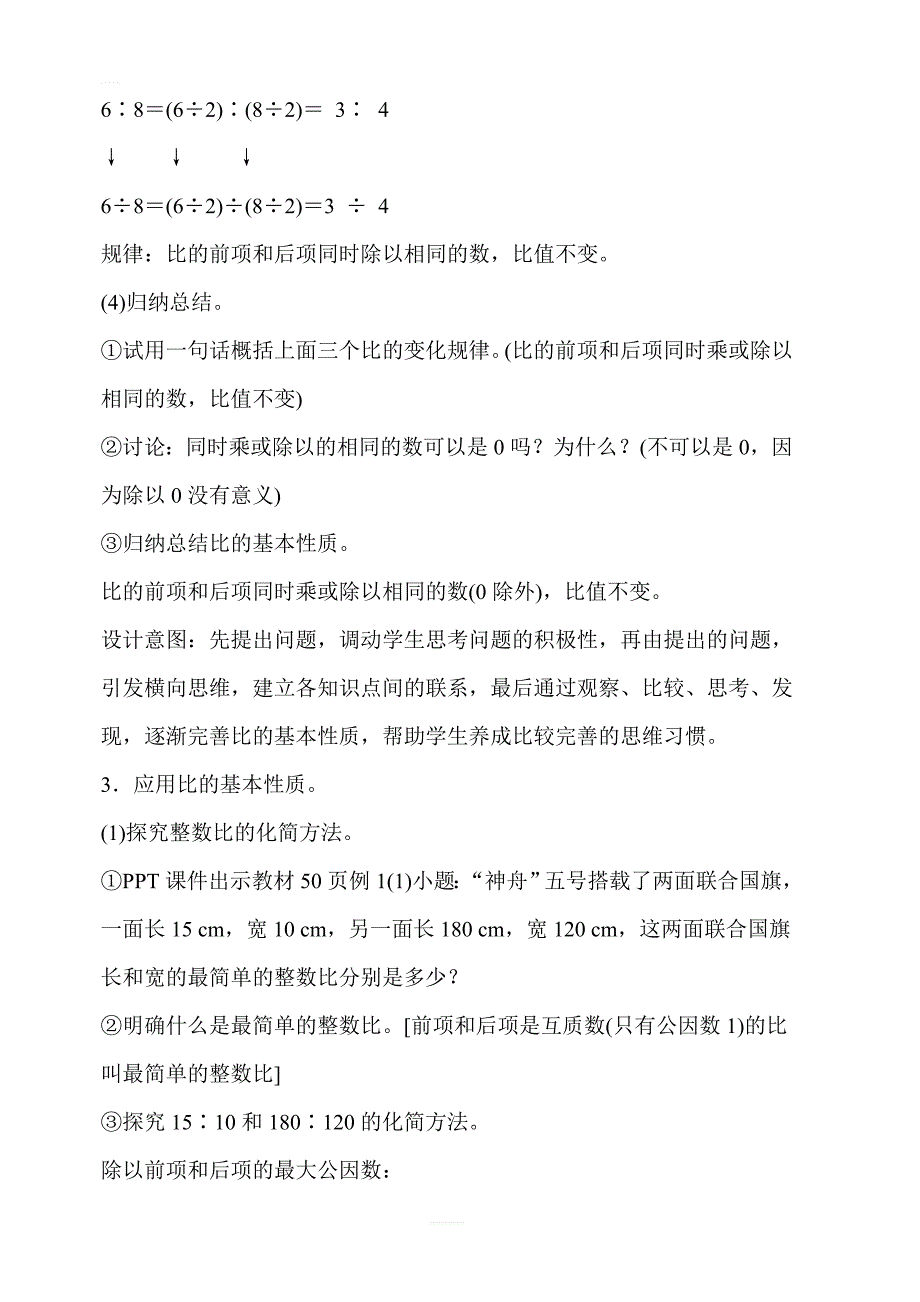 【人教版】2019年秋六年级上册数学：第4单元比第2课时比的基本性质教案_第3页