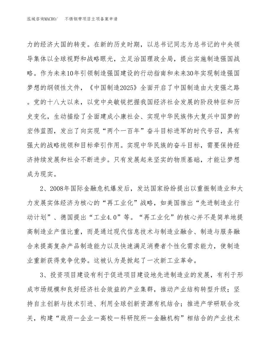 不锈钢带项目立项备案申请.docx_第5页