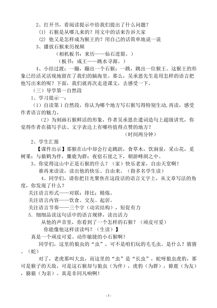 猴王出 世说 课稿资料_第3页