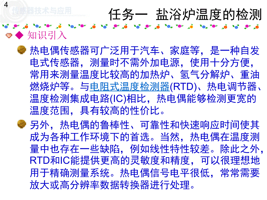 传感器技术与应用贾海瀛26817第1章_第4页