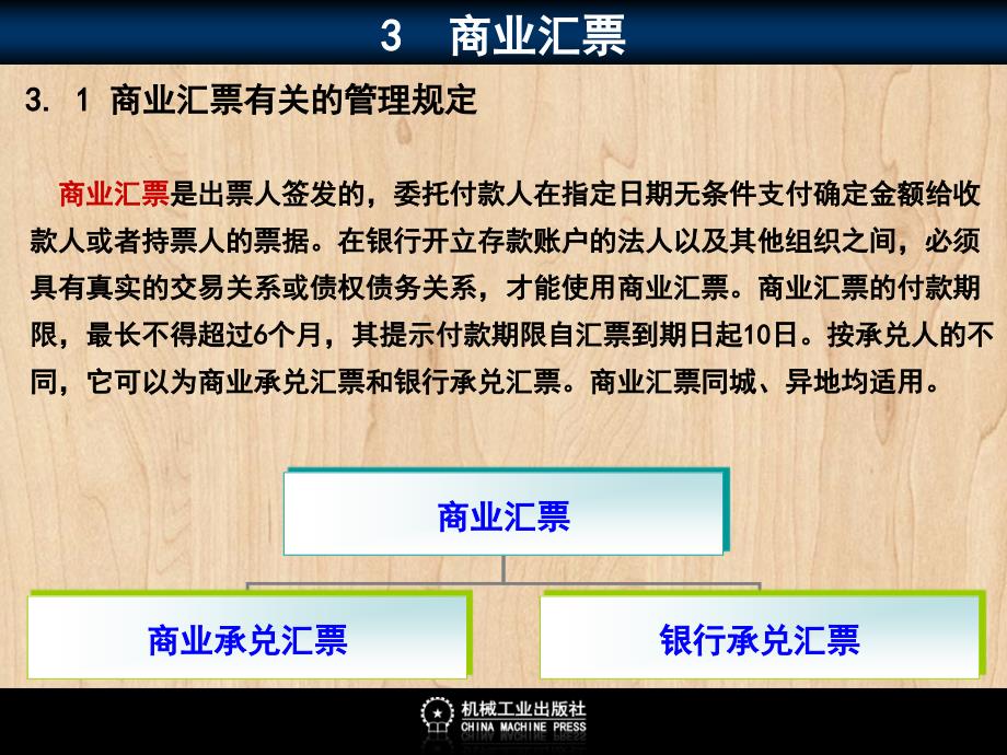 企业财务会计 教学课件 ppt 作者 彭纯宪3电子课件303_第1页